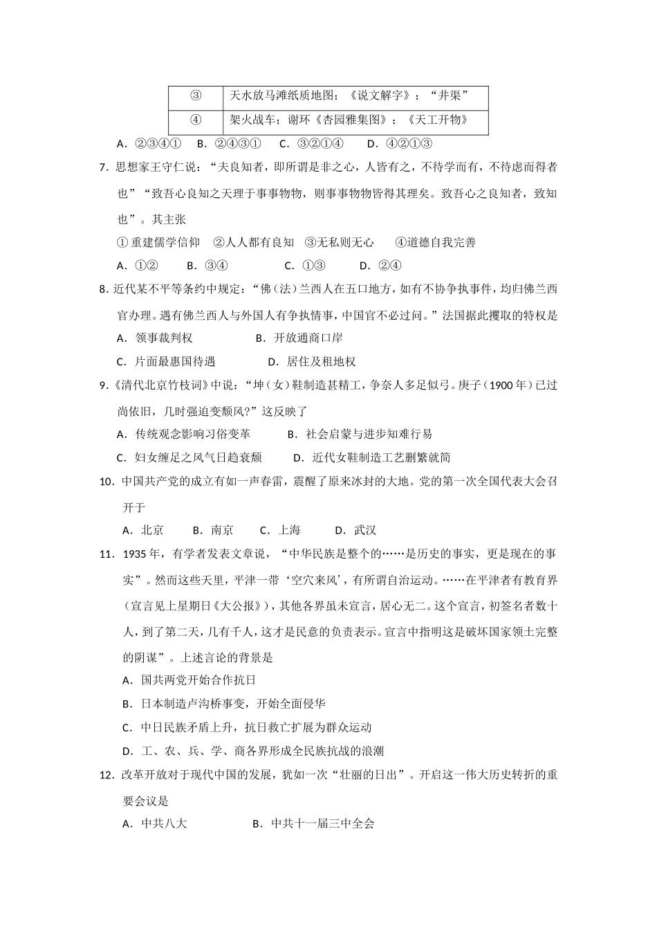 2018年浙江省高考历史【4月】（含解析版）(1).doc_第2页