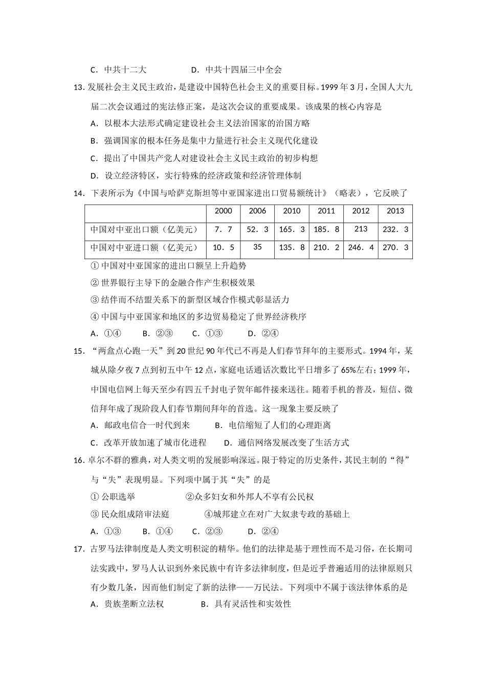 2018年浙江省高考历史【4月】（含解析版）(1).doc_第3页