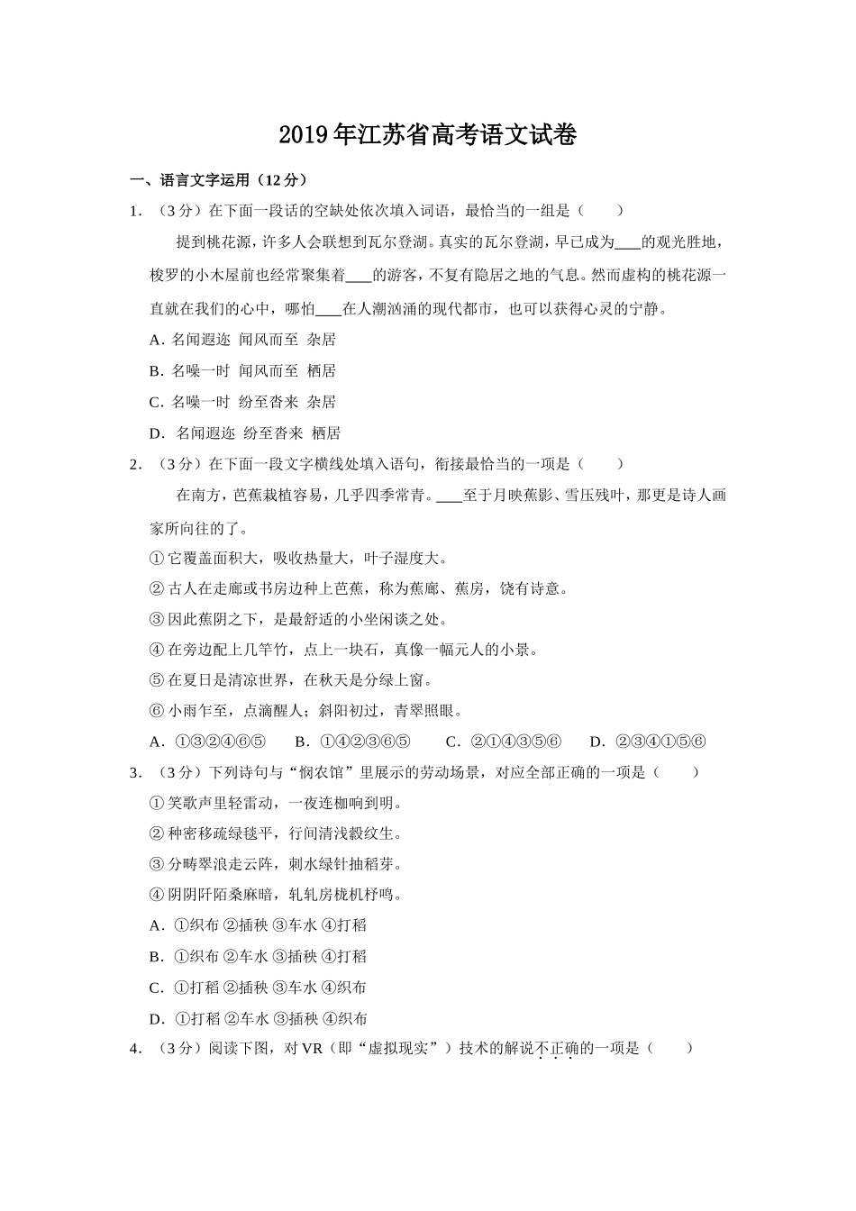 2019年江苏省高考语文试卷 (1).doc_第1页