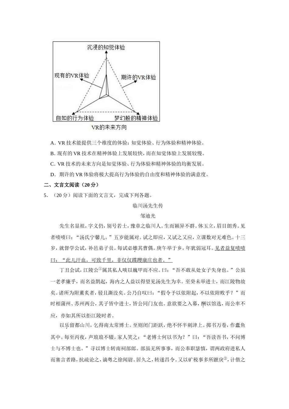 2019年江苏省高考语文试卷 (1).doc_第2页