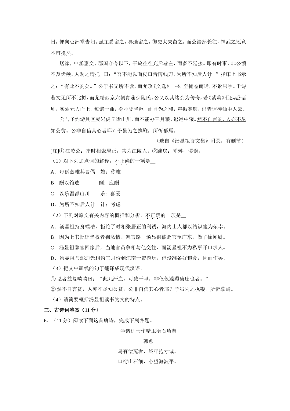 2019年江苏省高考语文试卷 (1).doc_第3页