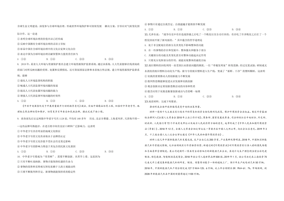 2019年全国统一高考政治试卷（新课标ⅲ）（原卷版）.doc_第2页