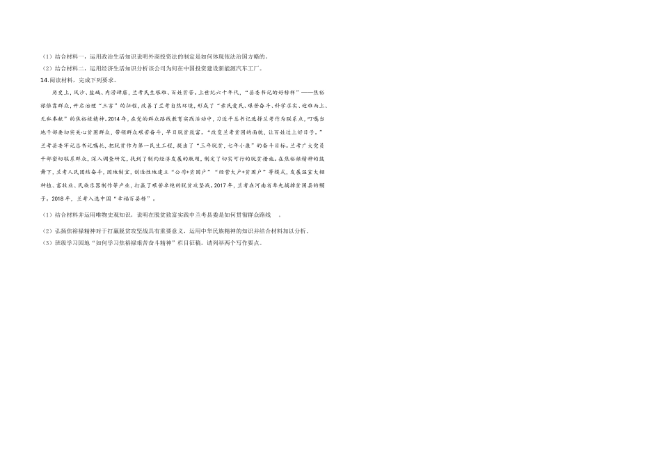 2019年全国统一高考政治试卷（新课标ⅲ）（原卷版）.doc_第3页