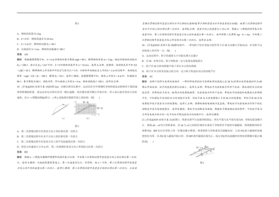 2019年全国统一高考物理试卷（新课标ⅱ）（含解析版）(1).docx_第2页