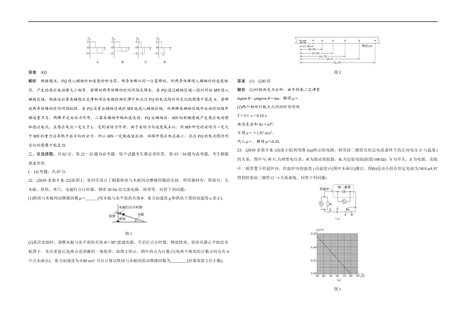 2019年全国统一高考物理试卷（新课标ⅱ）（含解析版）(1).docx_第3页