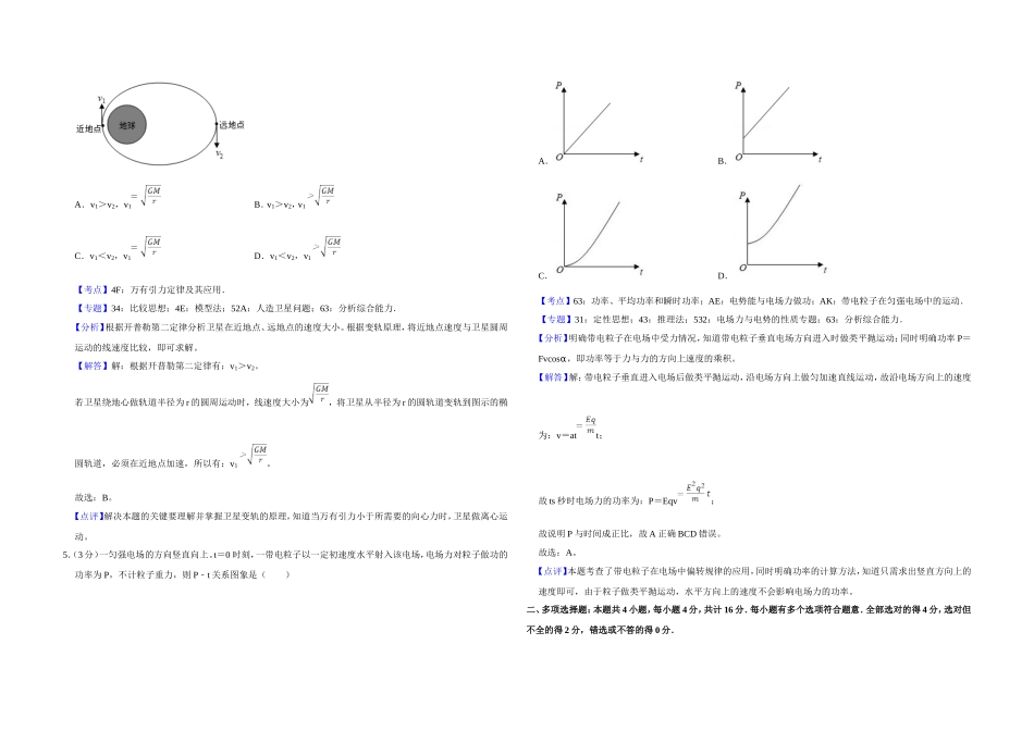 2019年江苏省高考物理试卷解析版 .doc_第2页
