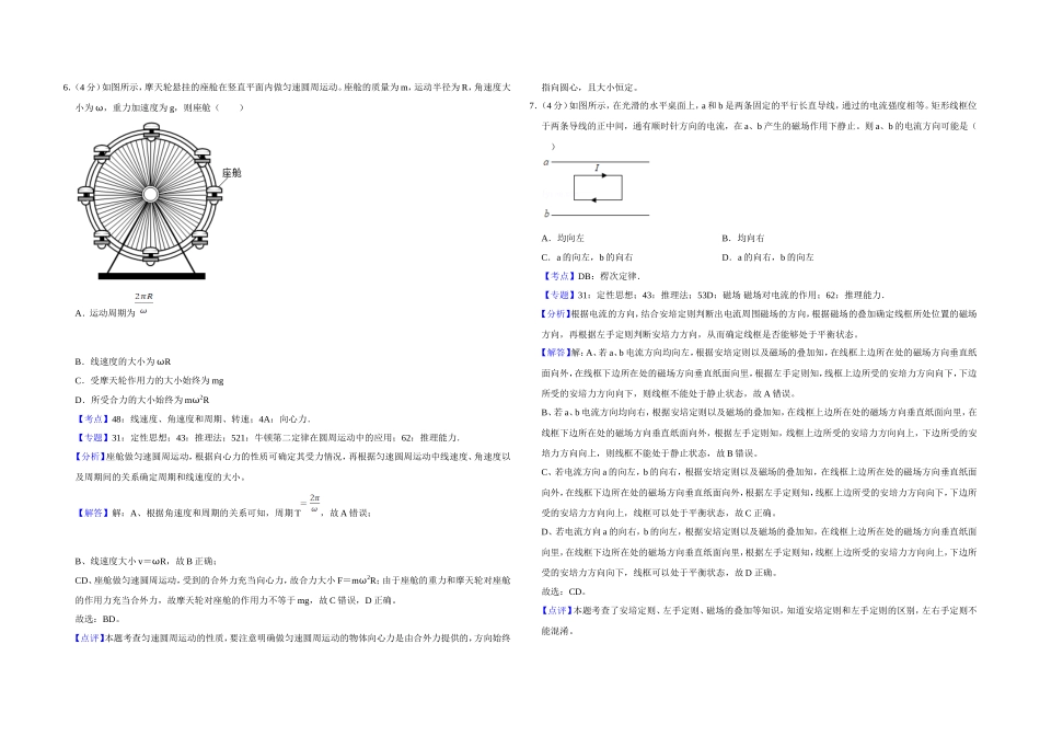 2019年江苏省高考物理试卷解析版 .doc_第3页