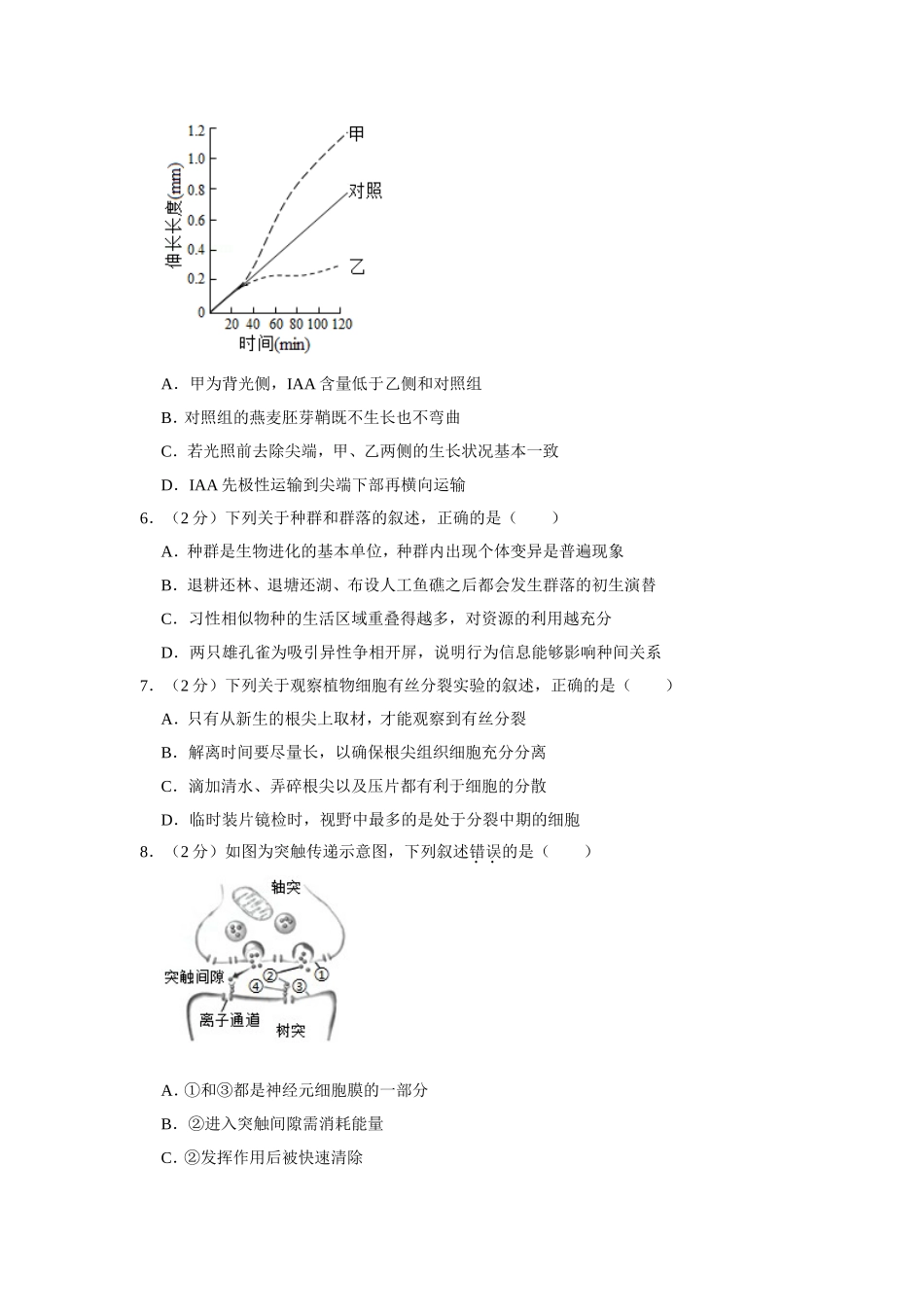 2019年江苏省高考生物试卷 (1).doc_第2页