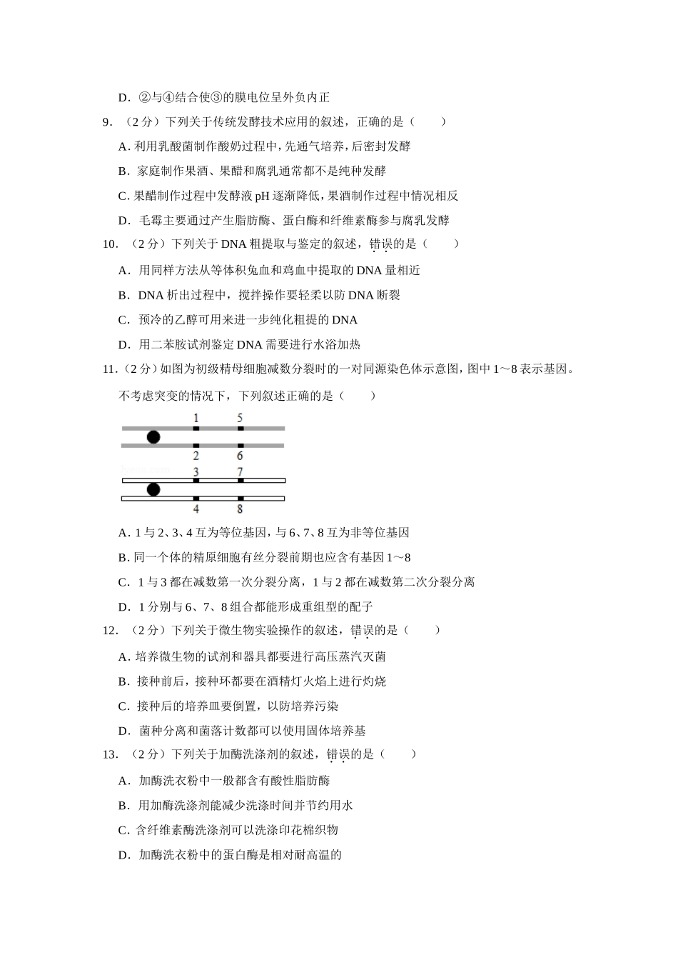 2019年江苏省高考生物试卷 (1).doc_第3页