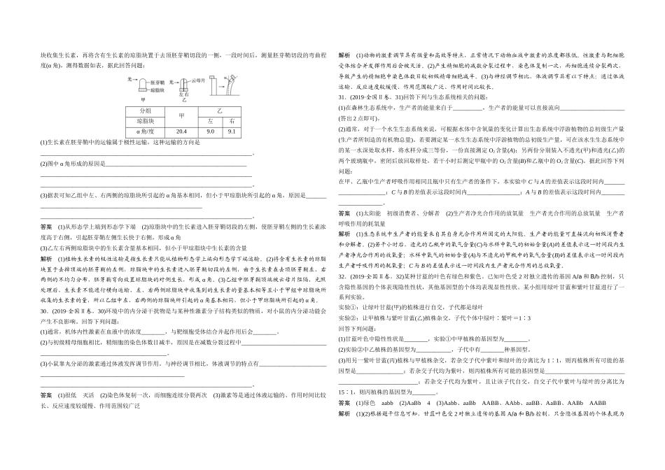 2019年全国统一高考生物试卷（新课标ⅱ）（含解析版）.docx_第2页