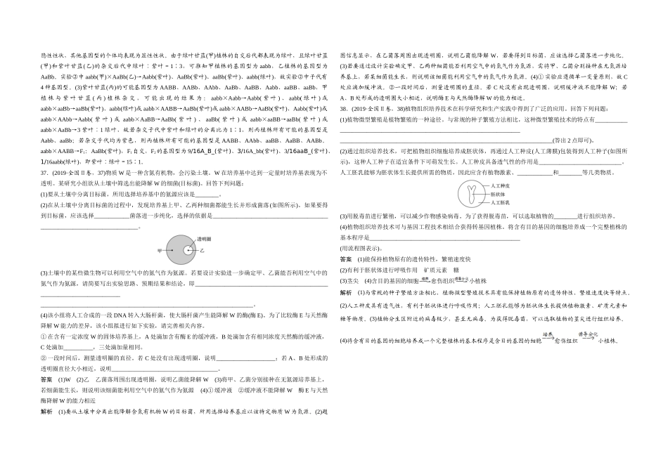 2019年全国统一高考生物试卷（新课标ⅱ）（含解析版）.docx_第3页