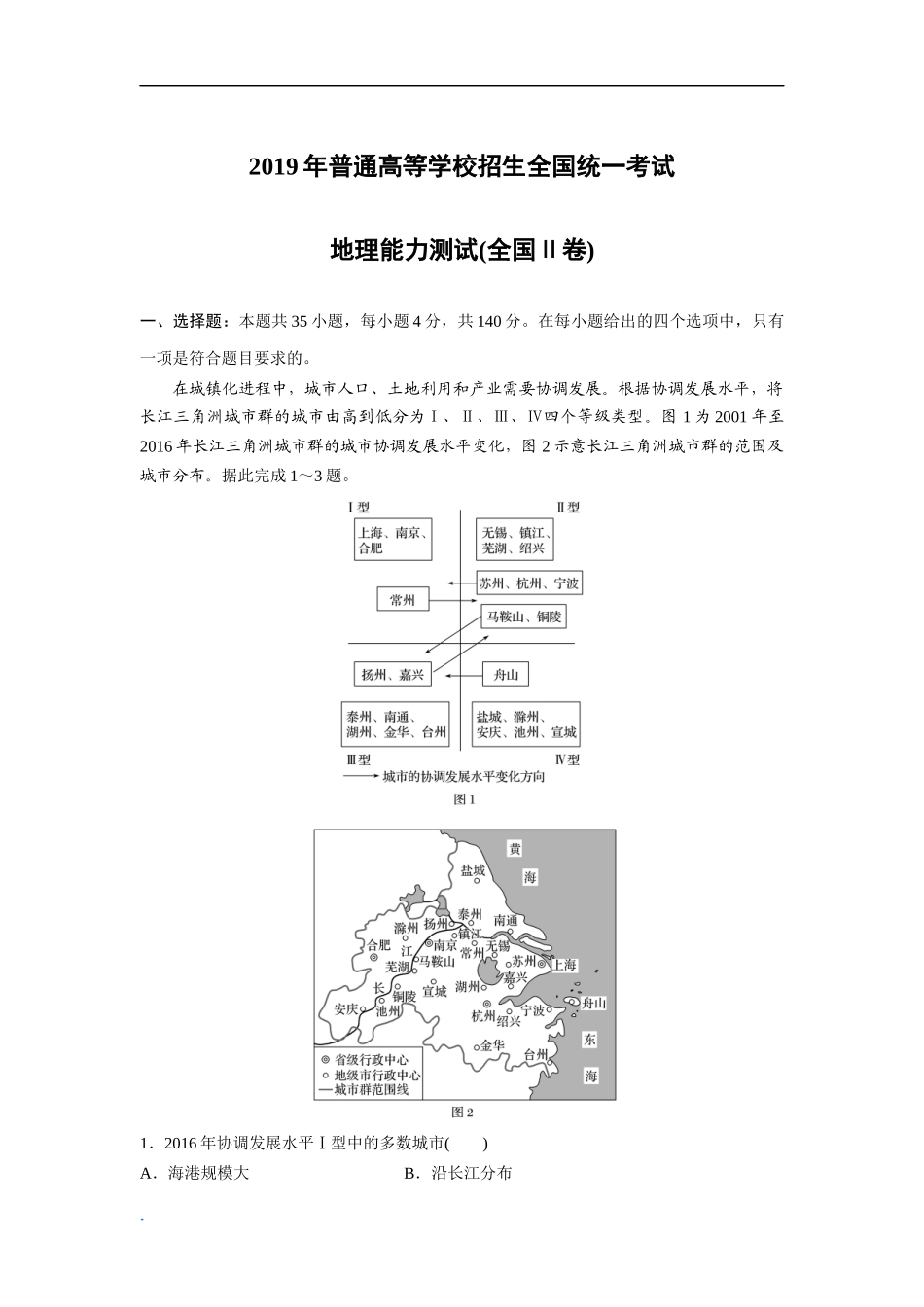 2019年全国统一高考地理试卷（新课标ⅱ）（原卷版）(1).docx_第1页