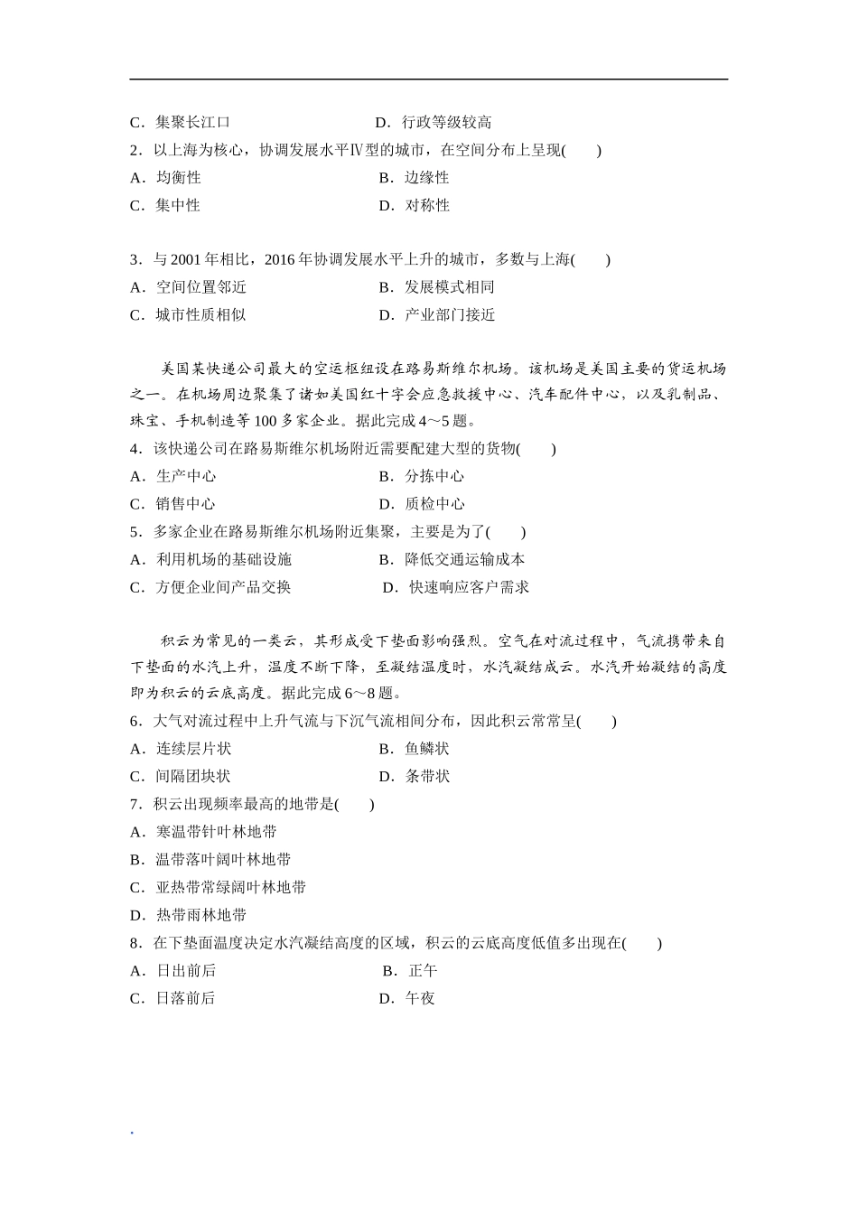 2019年全国统一高考地理试卷（新课标ⅱ）（原卷版）(1).docx_第2页