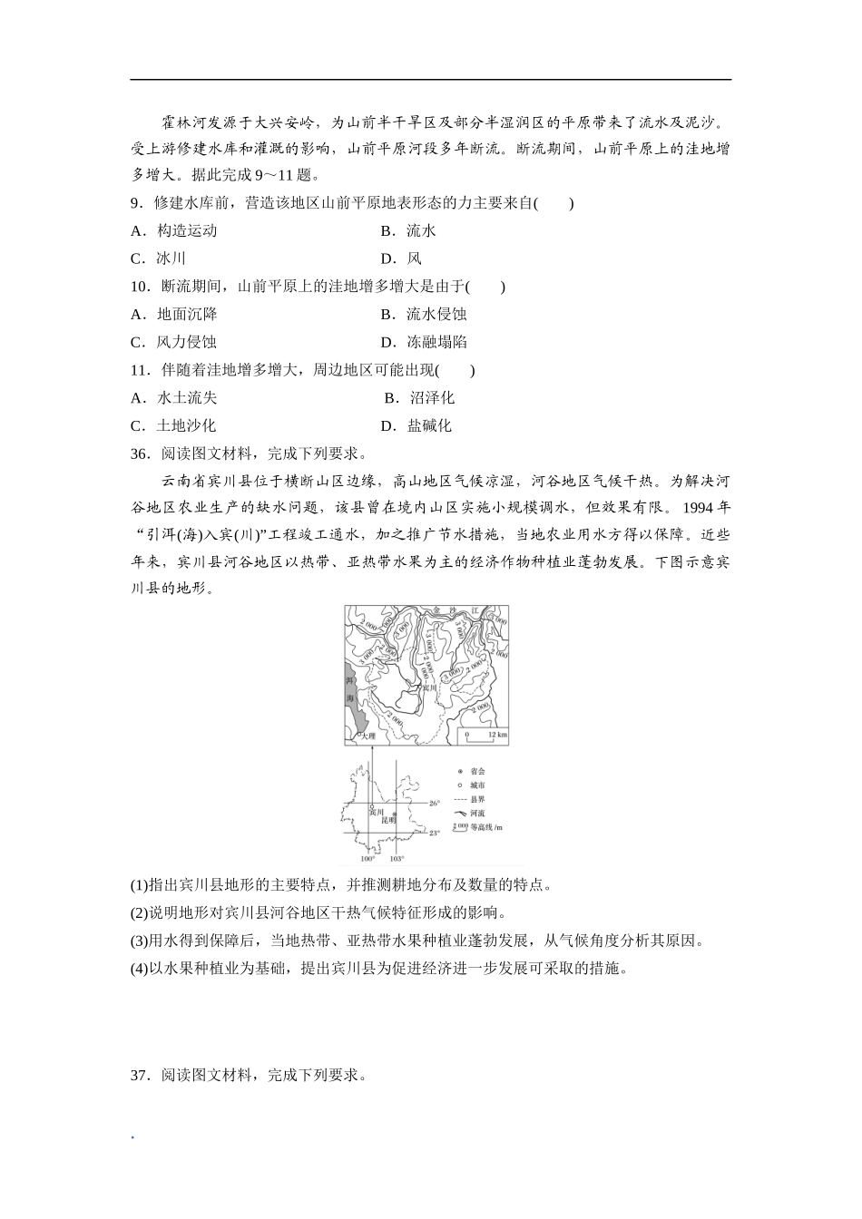 2019年全国统一高考地理试卷（新课标ⅱ）（原卷版）(1).docx_第3页