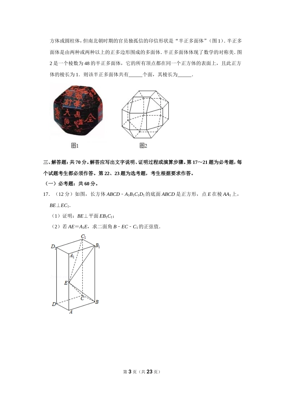 2019年全国统一高考数学试卷（理科）（新课标ⅱ）（含解析版）.doc_第3页