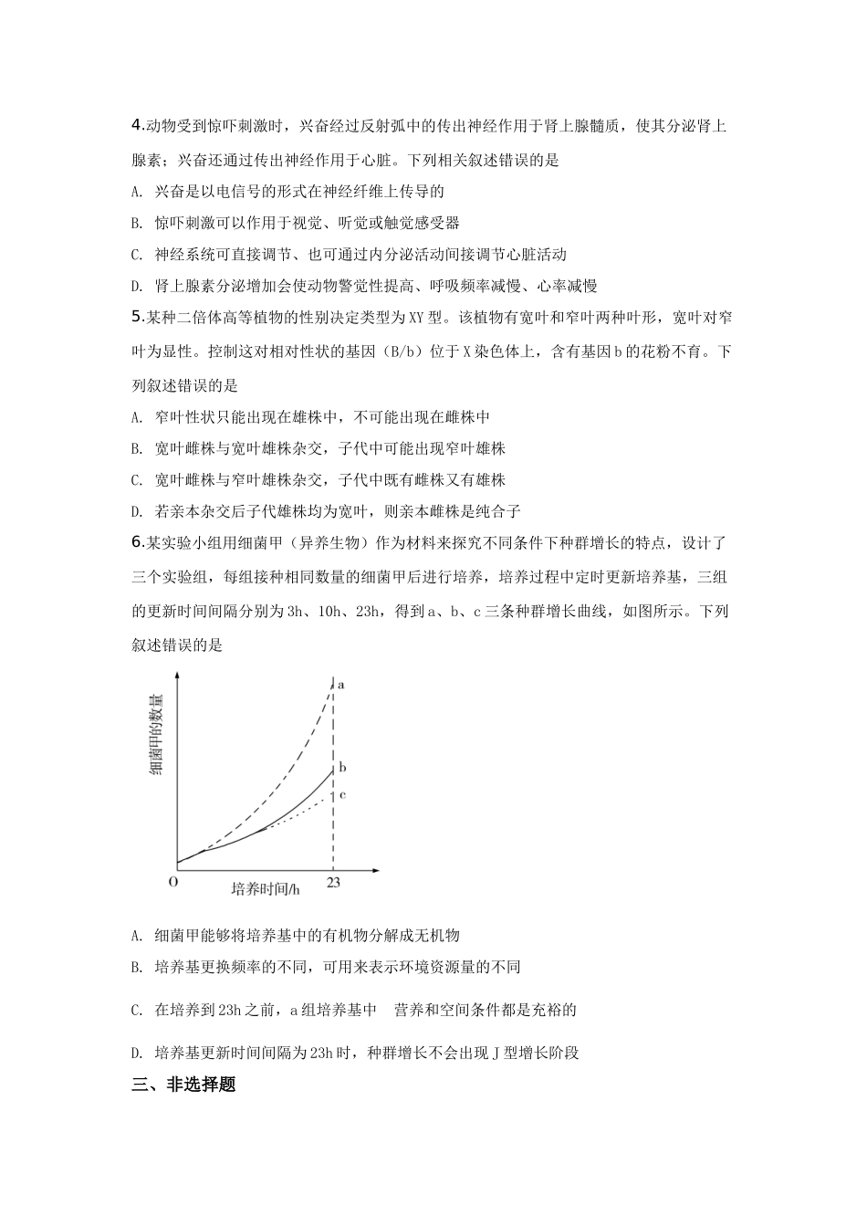 2019年全国高考I理综生物试题及答案(1).docx_第2页