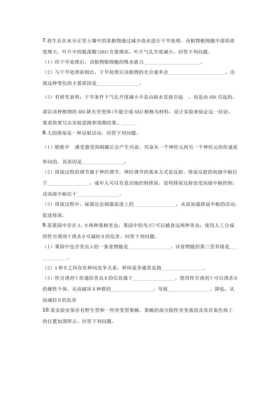 2019年全国高考I理综生物试题及答案(1).docx_第3页