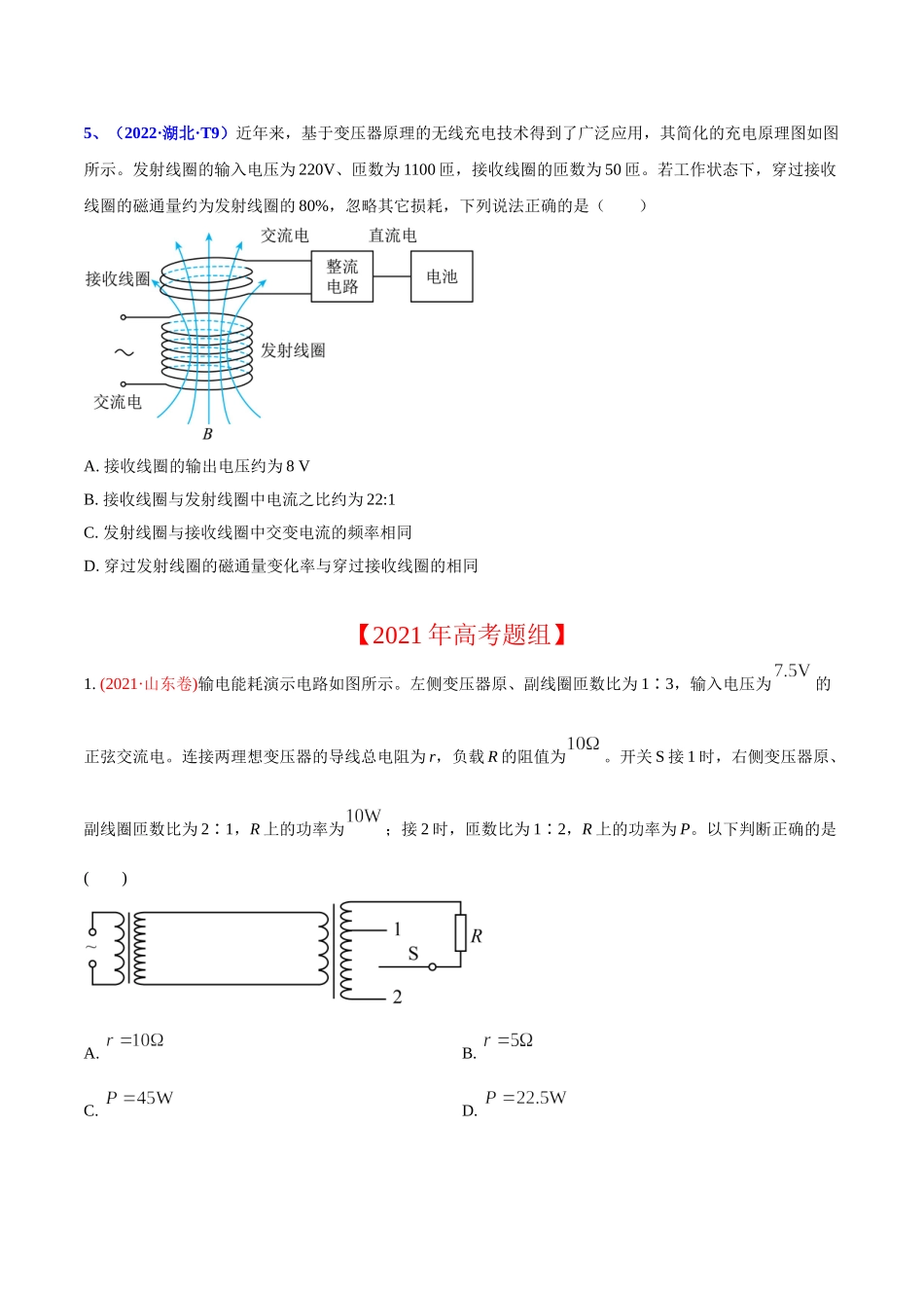 2020-2022年高考物理真题分专题训练 专题13 交流电（学生版）.doc_第3页