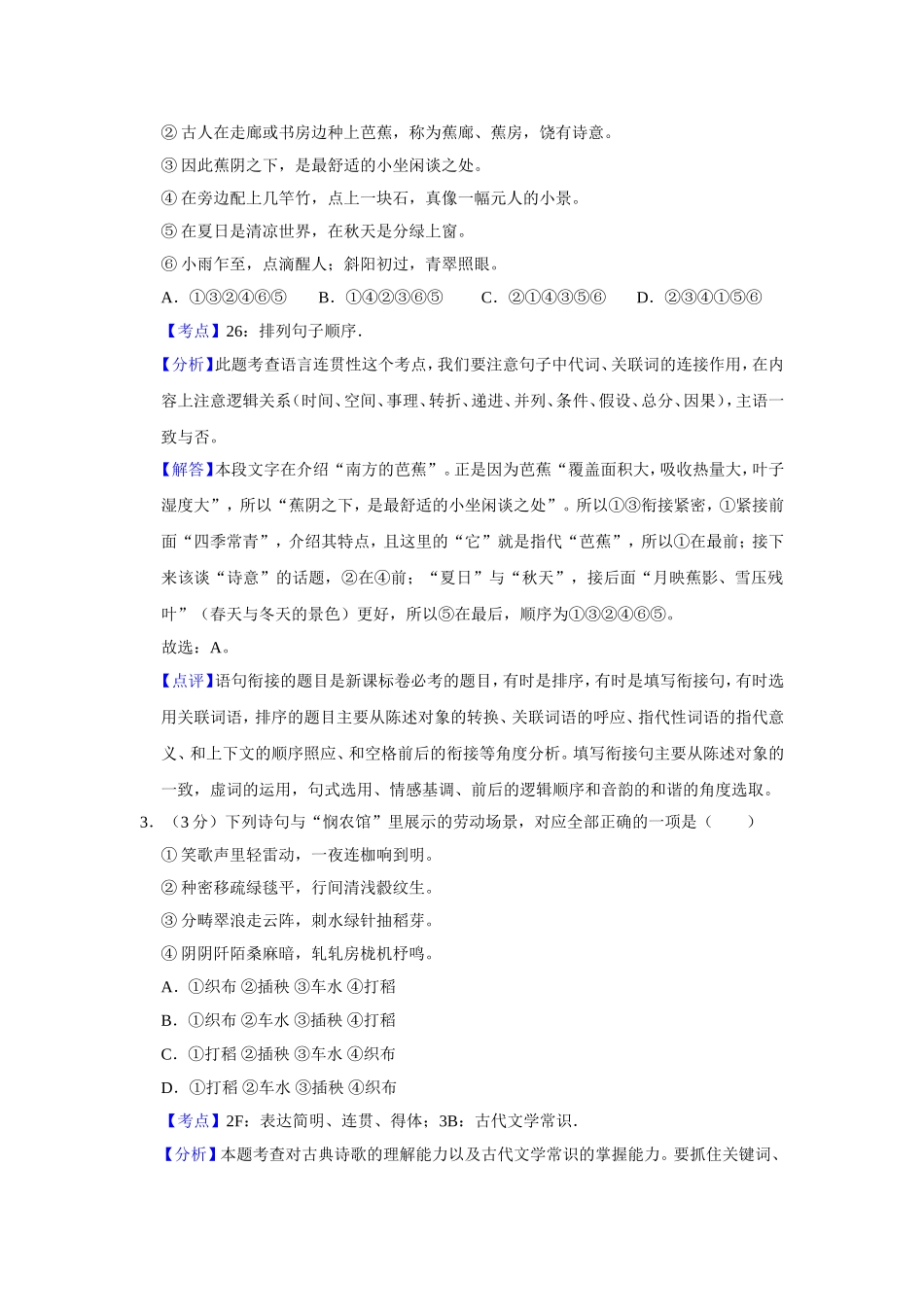 2019年江苏省高考语文试卷解析版 .doc_第2页