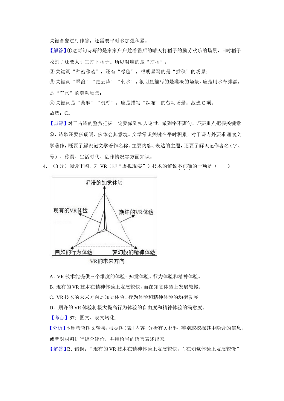 2019年江苏省高考语文试卷解析版 .doc_第3页