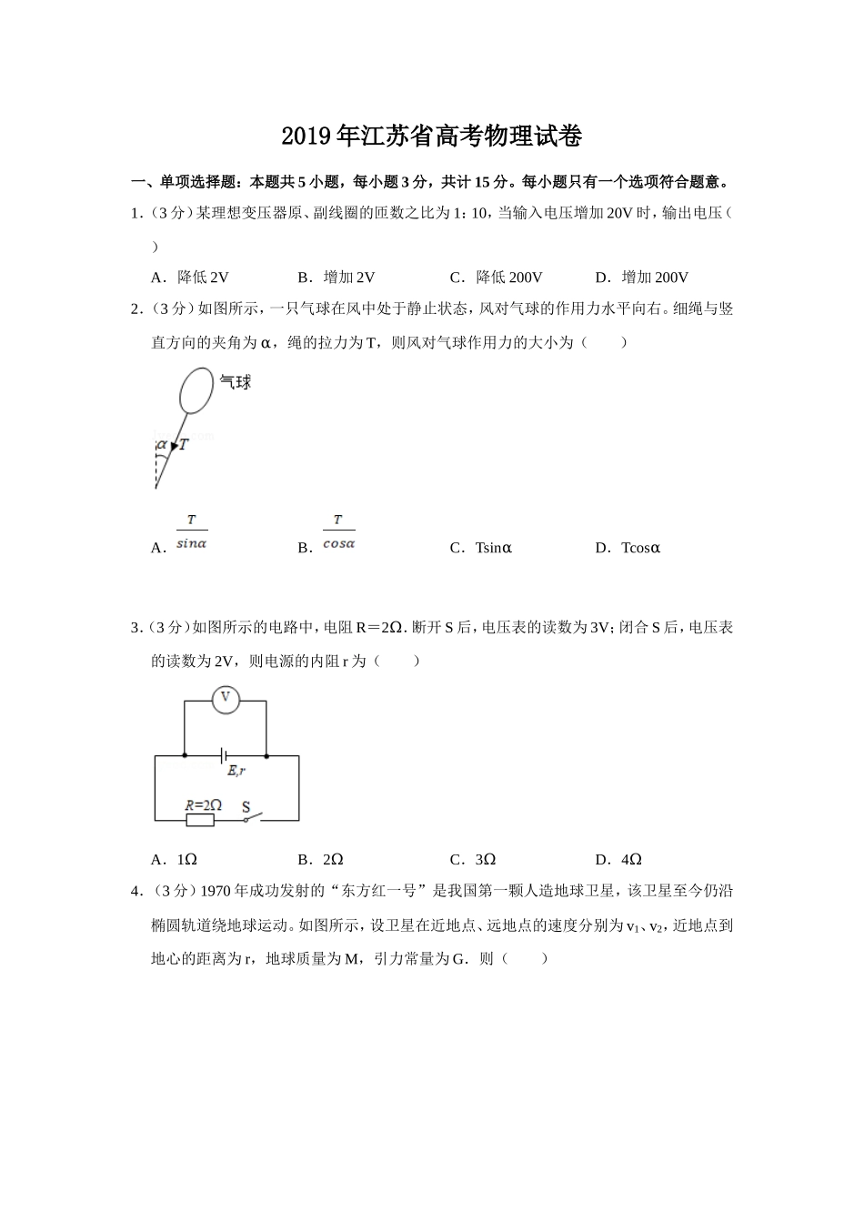2019年江苏省高考物理试卷 .doc_第1页