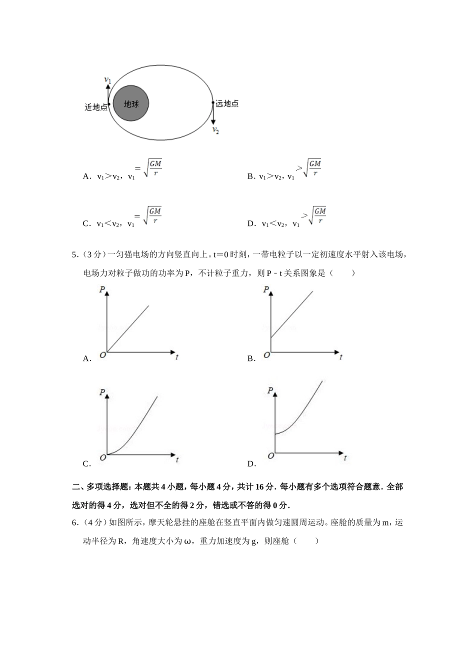 2019年江苏省高考物理试卷 .doc_第2页