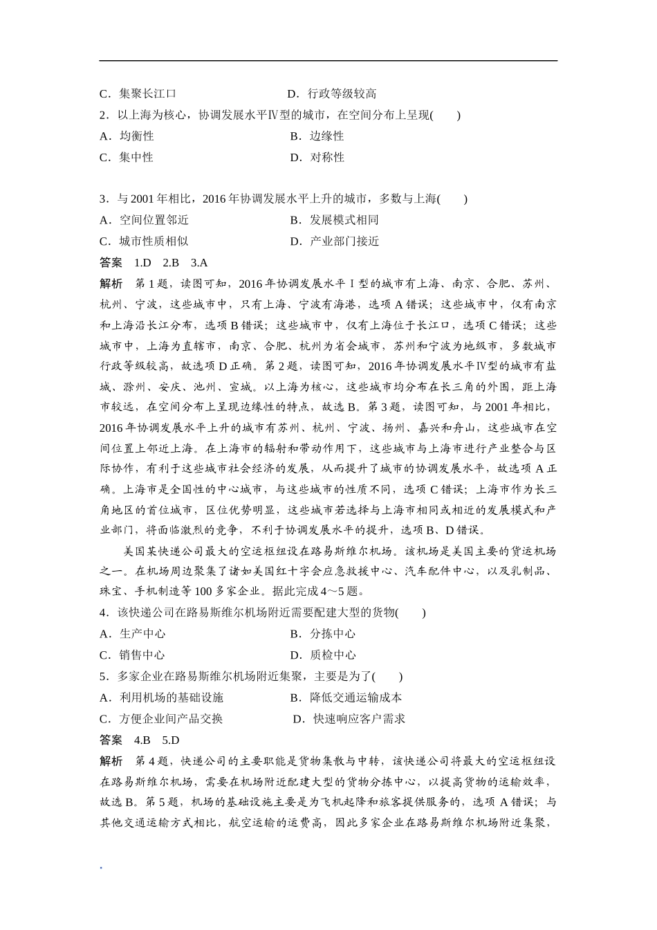 2019年全国统一高考地理试卷（新课标ⅱ）（含解析版）(1).docx_第2页