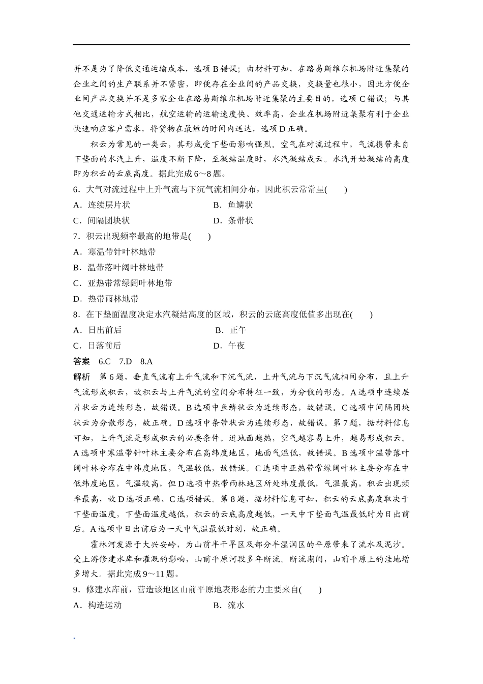 2019年全国统一高考地理试卷（新课标ⅱ）（含解析版）(1).docx_第3页