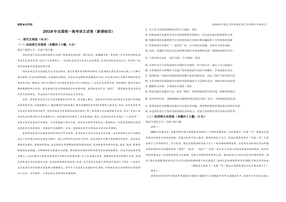 2019年全国统一高考语文试卷（新课标ⅲ）（原卷版）(1).doc_第1页