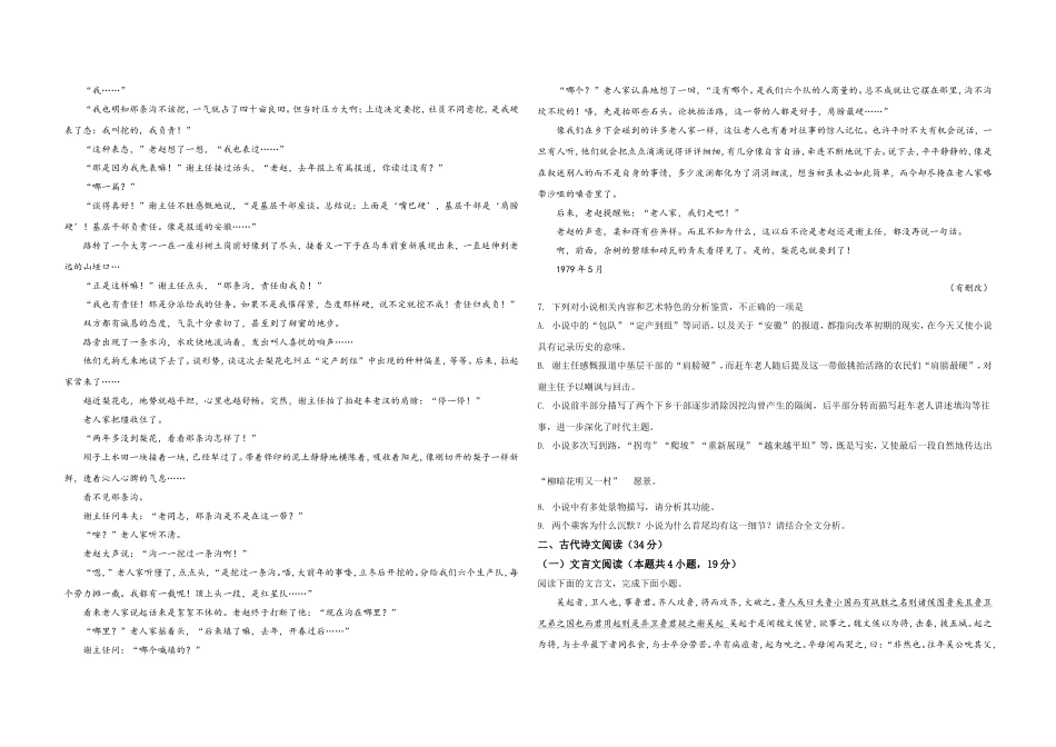 2019年全国统一高考语文试卷（新课标ⅲ）（原卷版）(1).doc_第3页