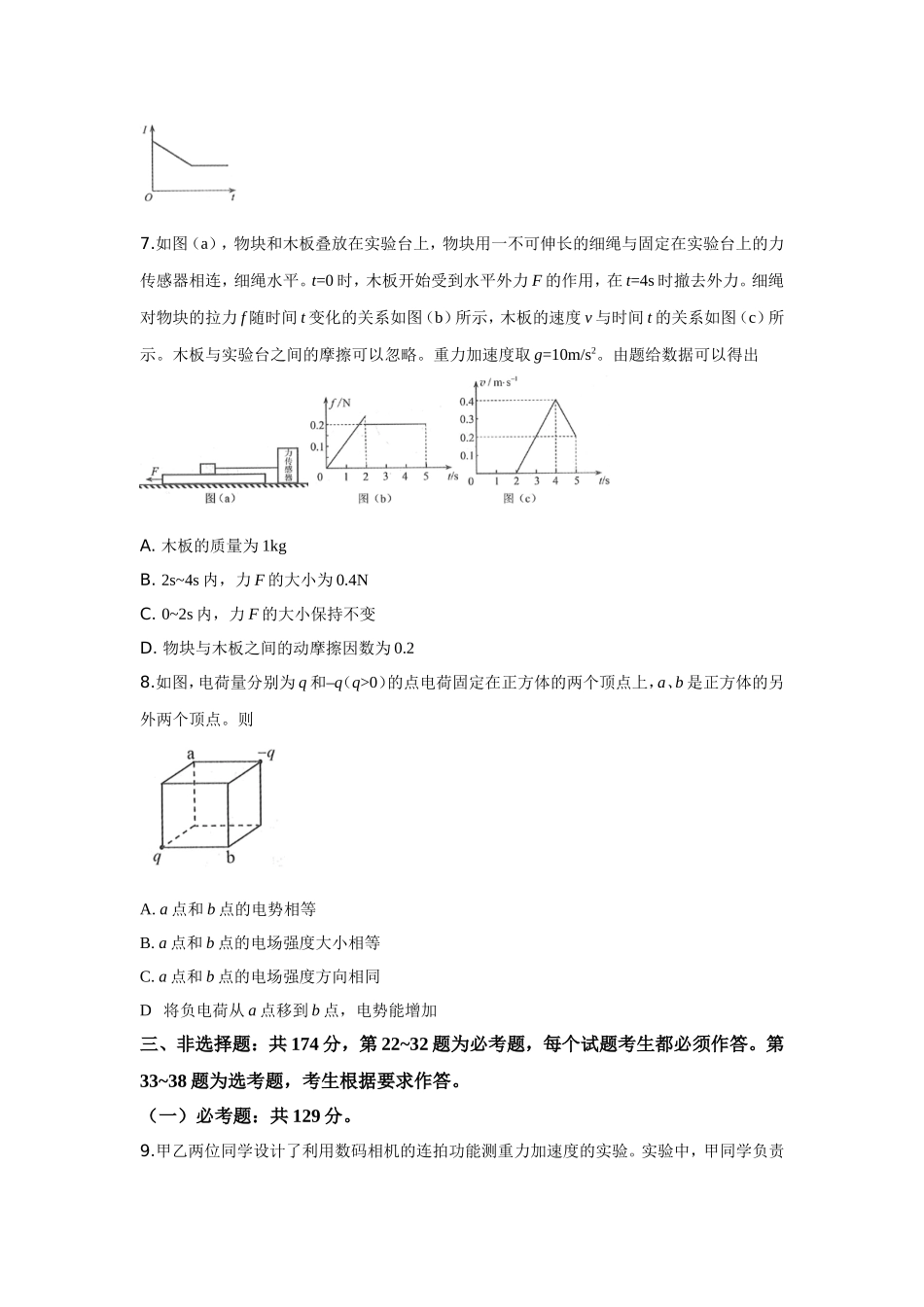 2019年全国统一高考物理试卷（新课标ⅲ）（含解析版）(1).doc_第3页
