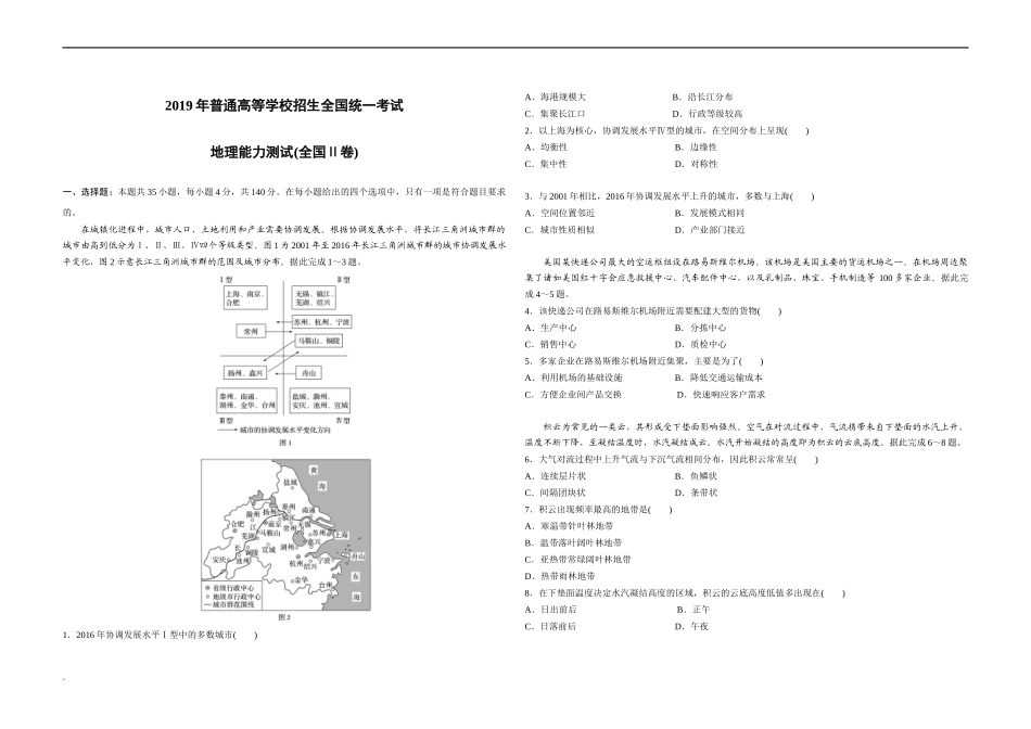2019年全国统一高考地理试卷（新课标ⅱ）（原卷版）.docx_第1页