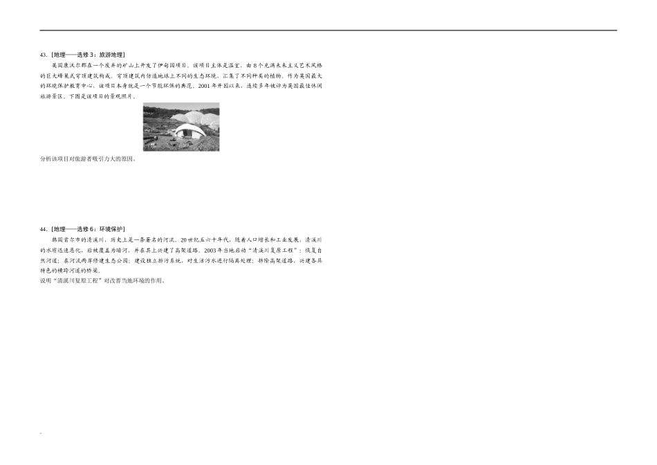 2019年全国统一高考地理试卷（新课标ⅱ）（原卷版）.docx_第3页
