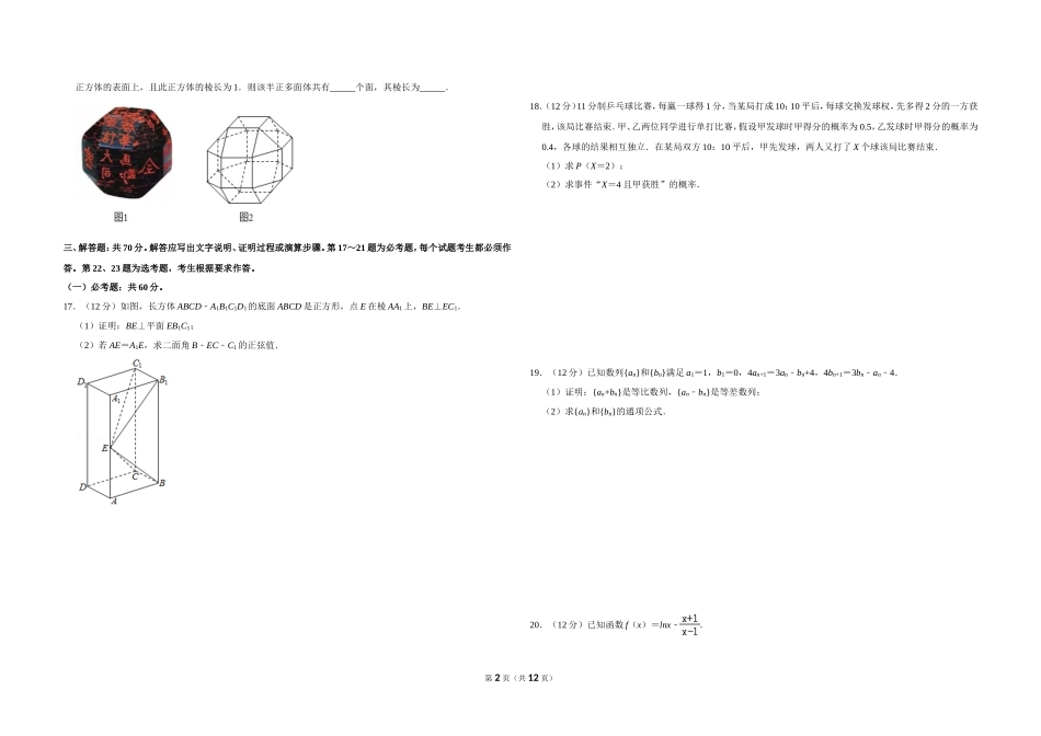 2019年全国统一高考数学试卷（理科）（新课标ⅱ）（含解析版）(1).doc_第2页