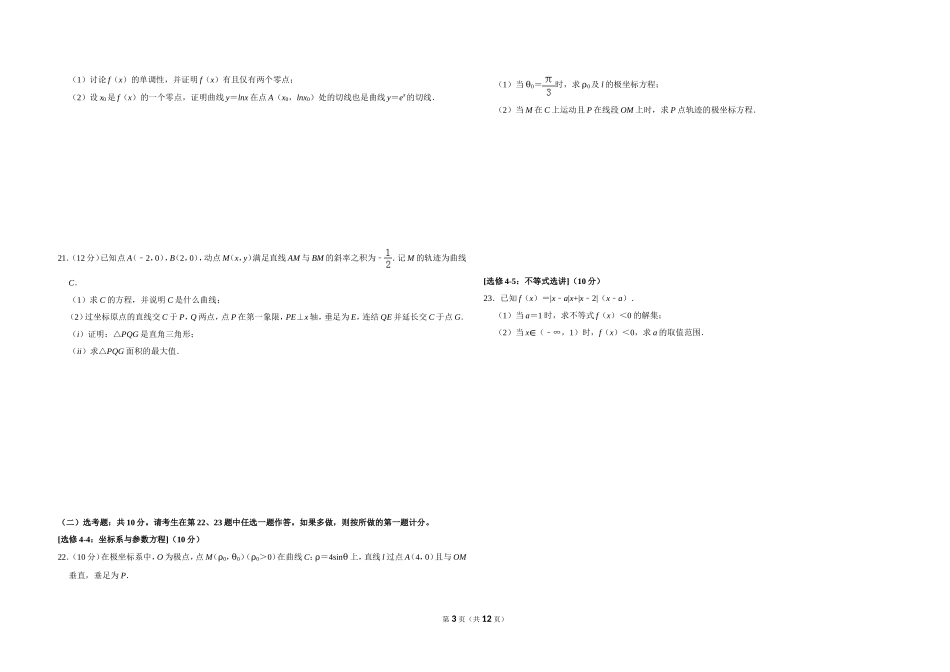 2019年全国统一高考数学试卷（理科）（新课标ⅱ）（含解析版）(1).doc_第3页
