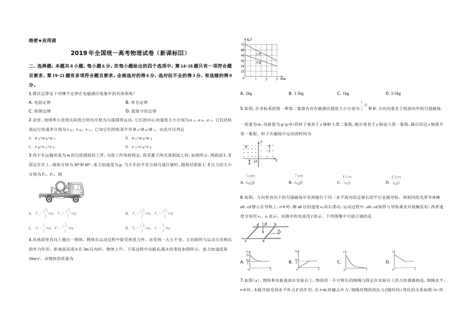 2019年全国统一高考物理试卷（新课标ⅲ）（原卷版）.doc_第1页