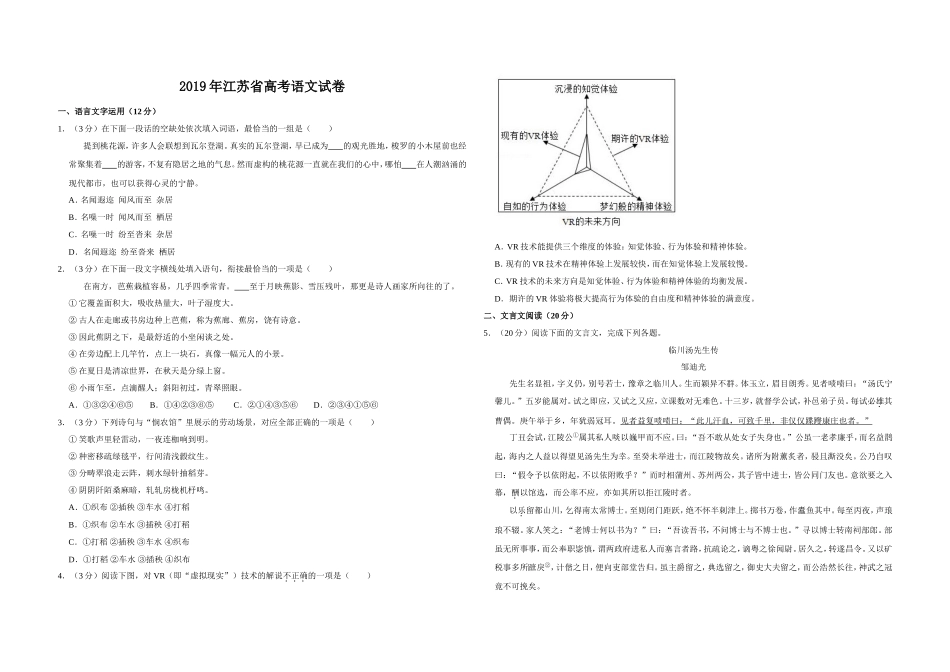 2019年江苏省高考语文试卷 .doc_第1页