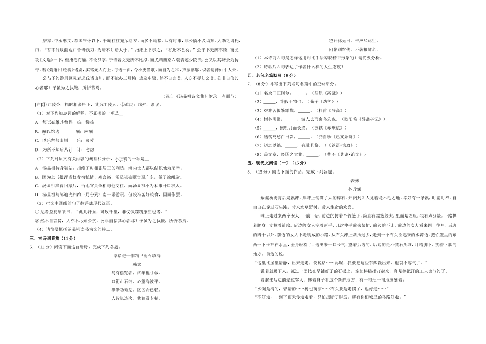 2019年江苏省高考语文试卷 .doc_第2页