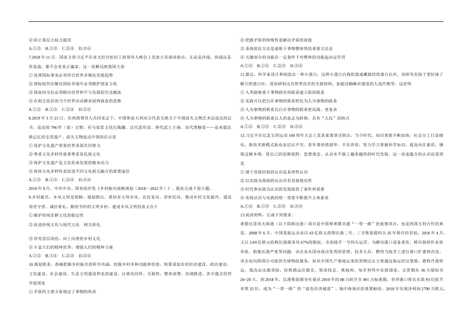2019年全国统一高考政治试卷（新课标ⅱ）（原卷版）(1).doc_第2页