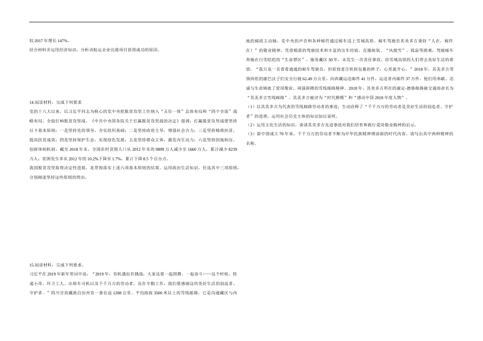 2019年全国统一高考政治试卷（新课标ⅱ）（原卷版）(1).doc_第3页