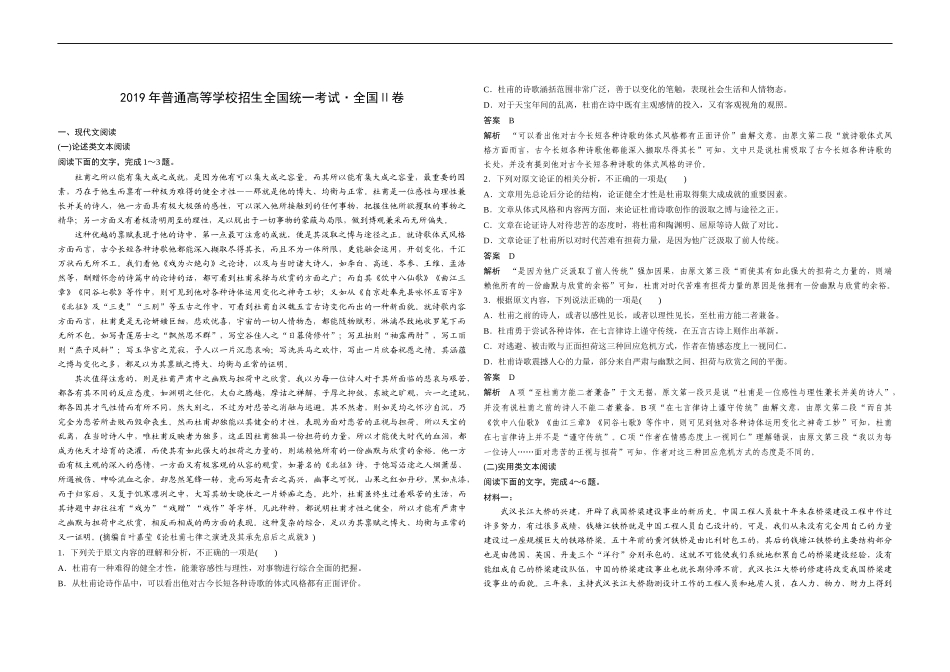 2019年全国统一高考语文试卷（新课标ⅱ）（含解析版）(1).doc_第1页