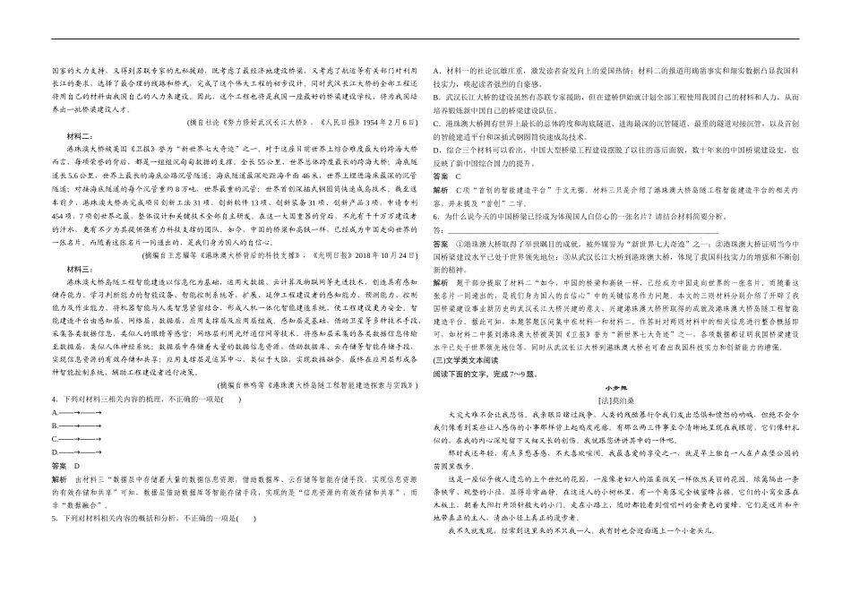 2019年全国统一高考语文试卷（新课标ⅱ）（含解析版）(1).doc_第2页