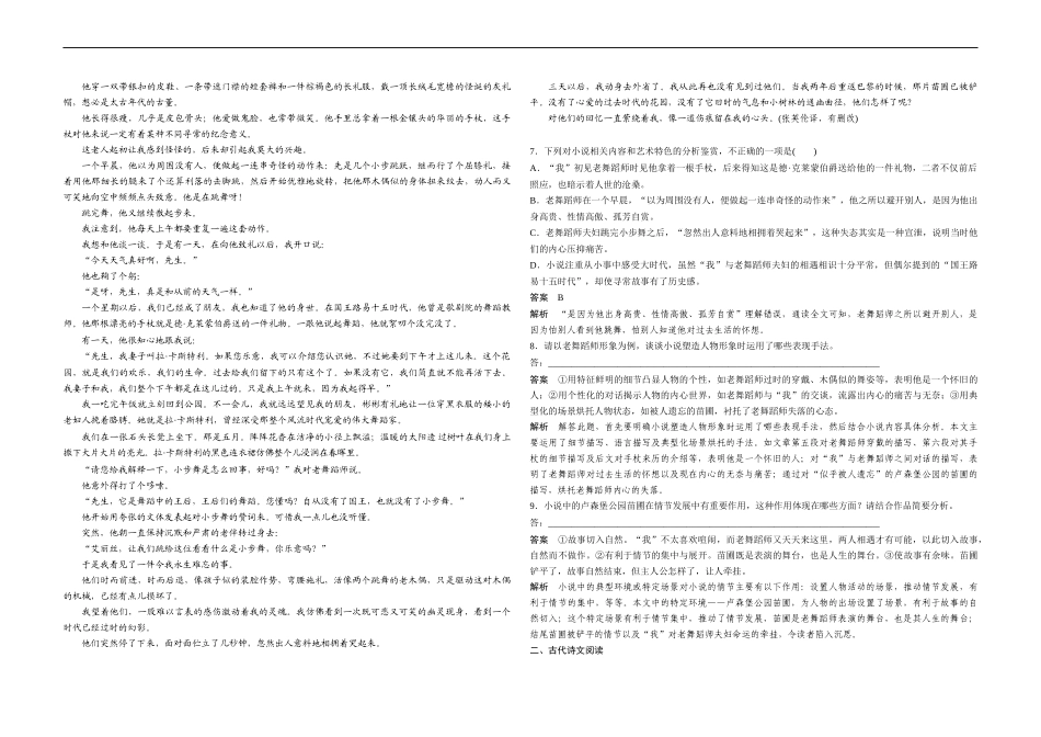 2019年全国统一高考语文试卷（新课标ⅱ）（含解析版）(1).doc_第3页
