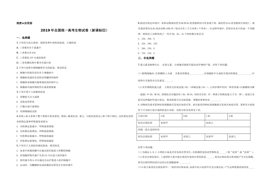2019年全国统一高考生物试卷（新课标ⅲ）（含解析版）.doc_第1页