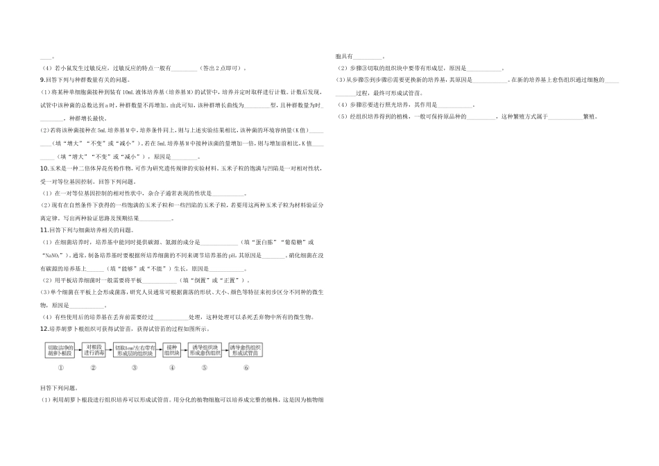 2019年全国统一高考生物试卷（新课标ⅲ）（含解析版）.doc_第2页