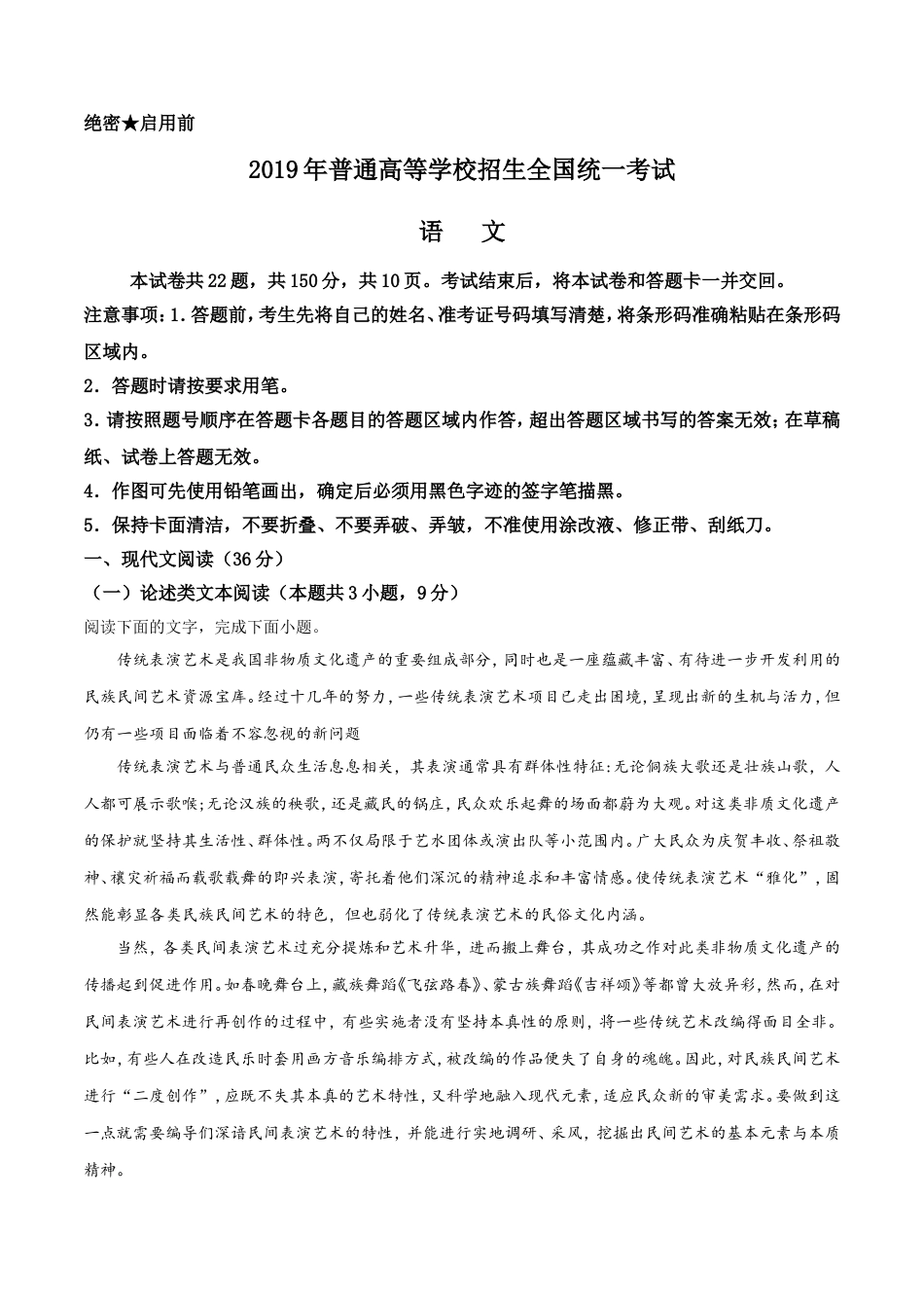 2019年高考贵州省语文试题及答案.doc_第1页