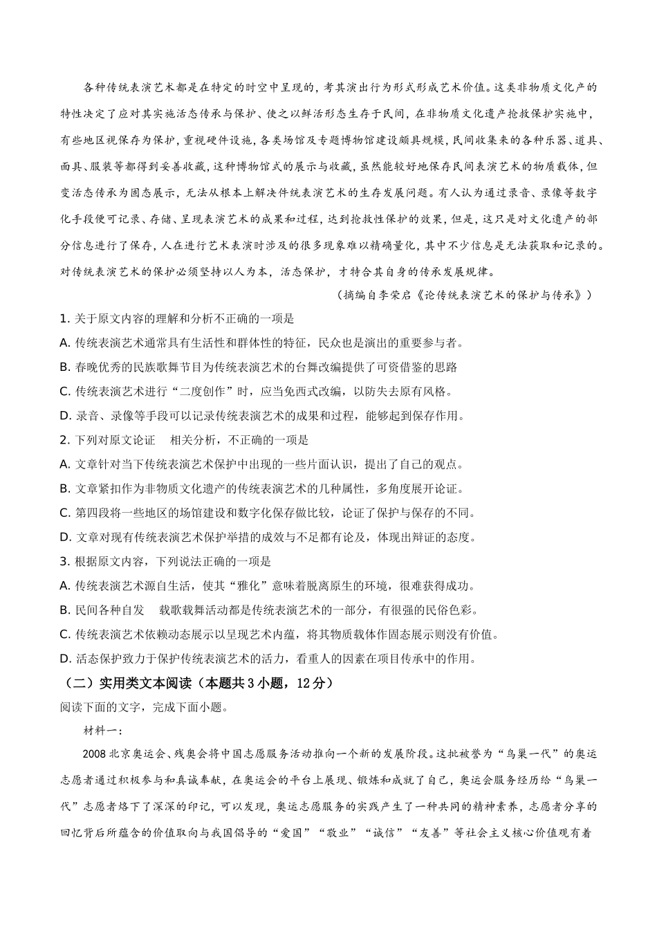 2019年高考贵州省语文试题及答案.doc_第2页