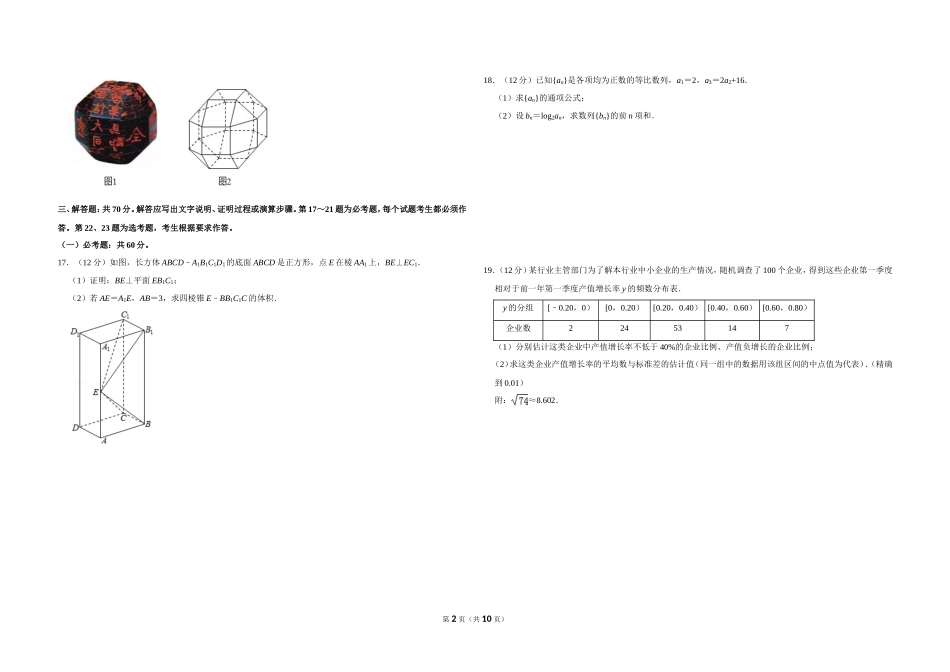 2019年全国统一高考数学试卷（文科）（新课标ⅱ）（含解析版）(1).doc_第2页