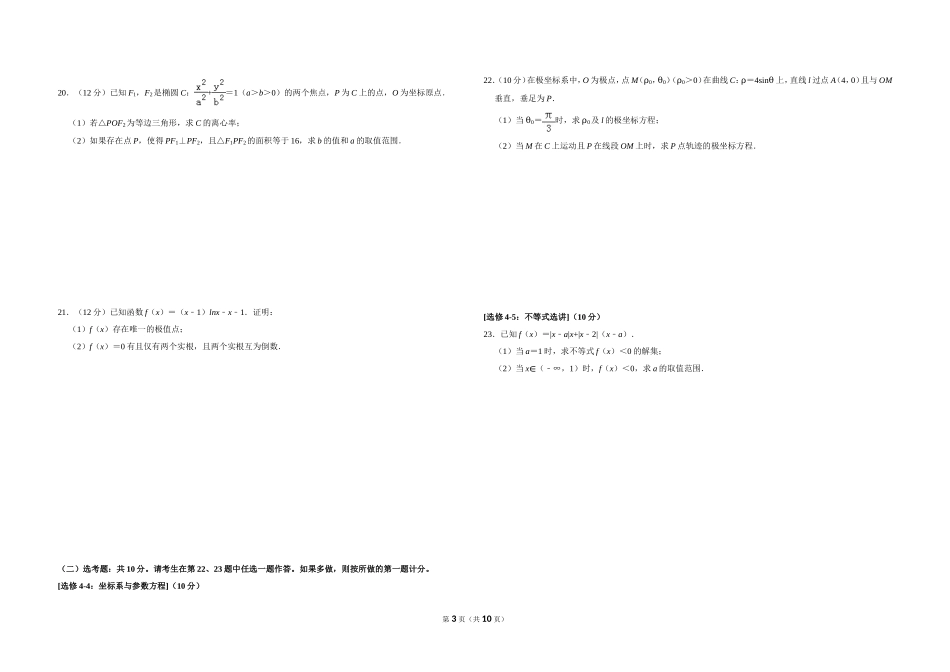2019年全国统一高考数学试卷（文科）（新课标ⅱ）（含解析版）(1).doc_第3页