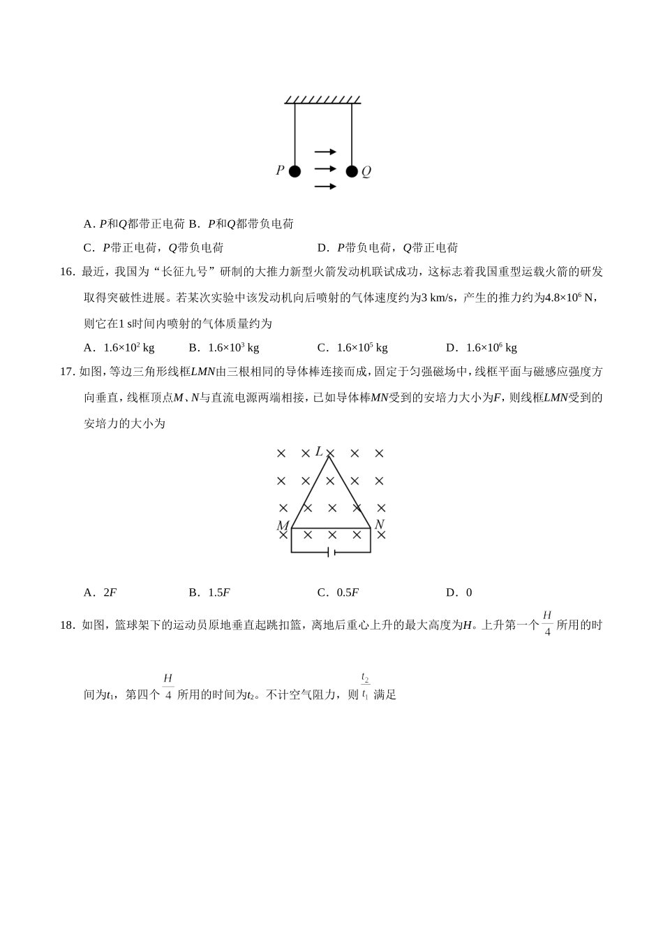 2019年全国卷Ⅰ理综物理高考试题.doc_第2页